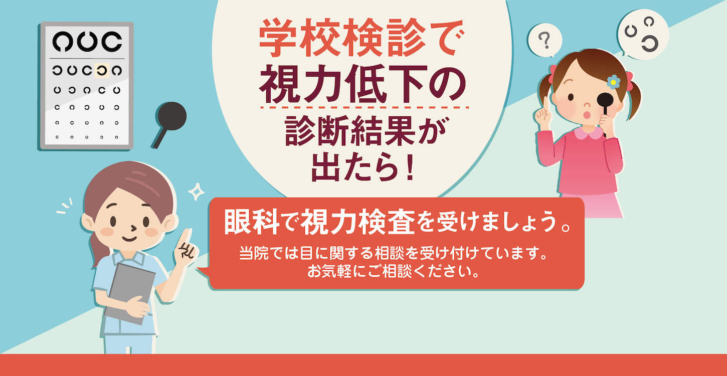 学校検診
